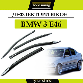 Дефлектори вікон, вітровики на BMW 3 (E46) седан 1998-2005  AV-Tuning