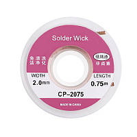 Оплітка для видалення припою CP-2075, 0.75м, 2 мм