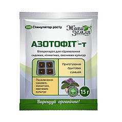 Біопрепарат АЗОТОФІТ-т (біоактиватор) 15г ТМ Жива Земля