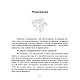 Книга "Цілющі трави ашкеназі. Забута спадщина великих цілителів" Деатра Коен, Адам Сігел, фото 3