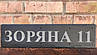 Адресна сланцева табличка 60*15 см на будинок з природного сланцю, фото 5