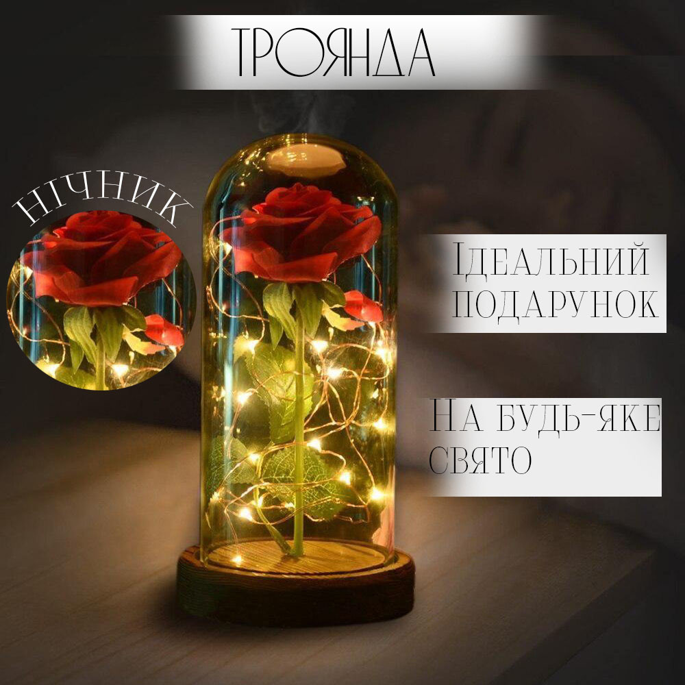 Вічна троянда в колбі з Led підсвічуванням подарунок нічник квітка троянди під скляним ковпаком 18см