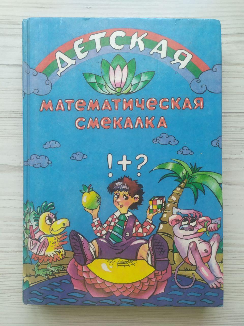Дитяча математична кмітливість