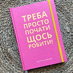 Планер рожевий з написом