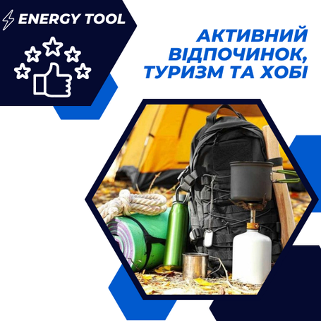 Активний відпочинок, туризм та хобі