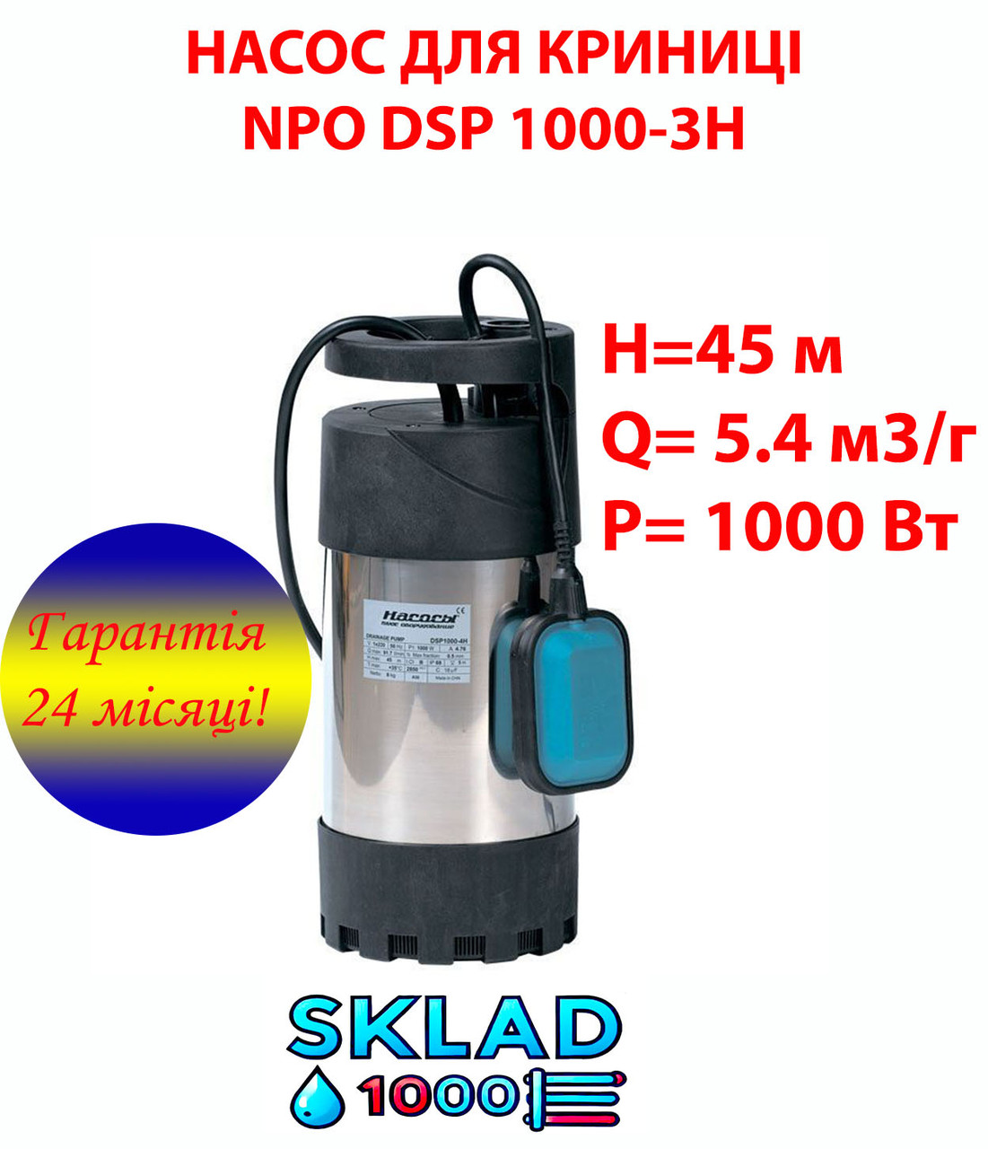 Насос для криниці NPO DSP 1000-4H | 1000 Вт | Захист від сухого ходу! 🏡💧, фото 1