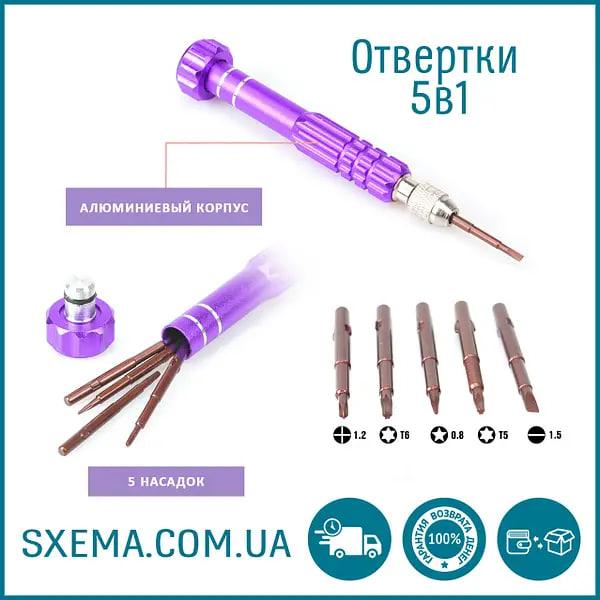 Викрутка 5в1 для дрібної електроніки +1,5 мм T5 T6 -2мм*0.8 iphone 4-6