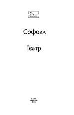 Книга «Театр». Автор – Софокл, фото 3