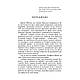 Книга "Місто сонця. Пізнання «колеса зцілення» інків" Альберто Вільольдо, фото 3