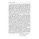 Книга "Місто сонця. Пізнання «колеса зцілення» інків" Альберто Вільольдо, фото 4