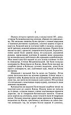 Книга «Хмари». Автор – Іван Нечуй-Левицький, фото 3