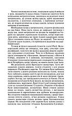 Книга «Хмари». Автор – Іван Нечуй-Левицький, фото 6