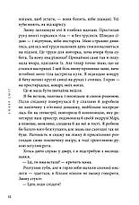 Книга «Якою я була». Автор – Ембер Сміт, фото 4