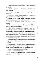 Книга «Якою я була». Автор – Ембер Сміт, фото 5