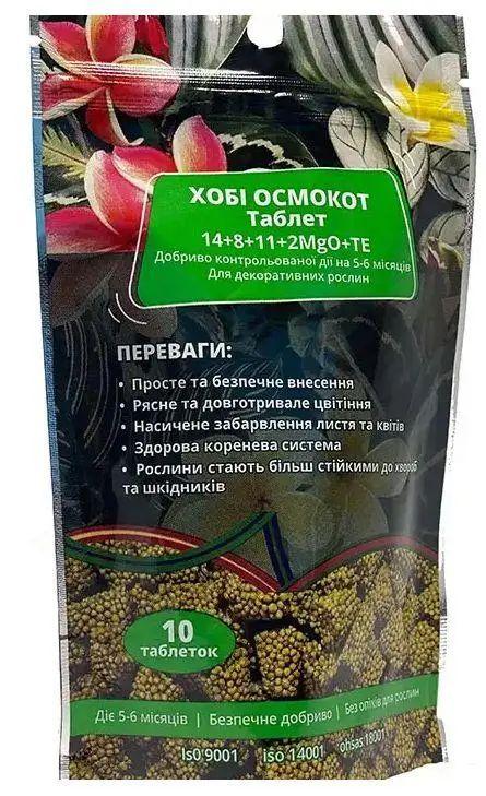 Осмокот Хобі Стандарт Таблет 10шт