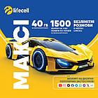 Стартовий пакет Lifecell "Лайфсел Максі"