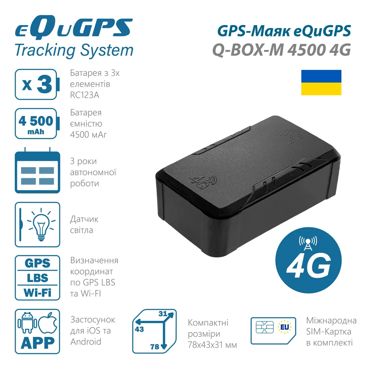 GPS-Маяк eQuGPS Q-BOX-M 4500 4G (Travel SIM)