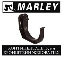 MARLEY Континенталь 125 мм Кронштейн ПВХ пластиковий