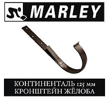 MARLEY Континенталь 125 мм Кронштейн (Україна) металевий