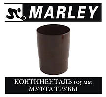 MARLEY Континенталь 105 мм Муфта труби