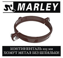 MARLEY Континенталь 105 мм Хомут без шпильки