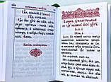 Молитвослов церковно-слов'янською мовою (похідний формат), фото 9