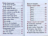 Молитвослов церковно-слов'янською мовою (похідний формат), фото 6