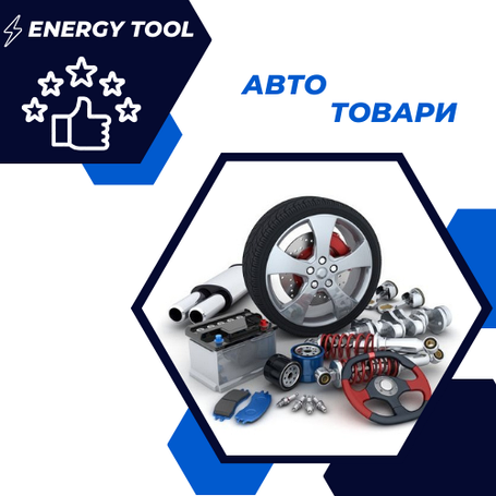 Автотовари