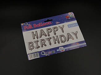 Надувні кульки HAPPY BIRTHDAY. Колір срібний. 29см