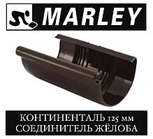MARLEY Континенталь 125 мм З'єднувач жолоба