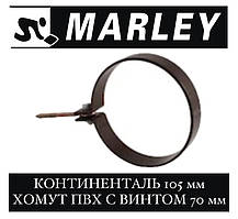 MARLEY Континенталь 105 мм Хомут ПВХ з гвинтом 70 мм (2 шт.)