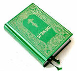 Молитвослов церковно-слов'янською мовою (похідний формат), фото 3