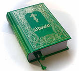 Молитвослов церковно-слов'янською мовою (похідний формат), фото 4