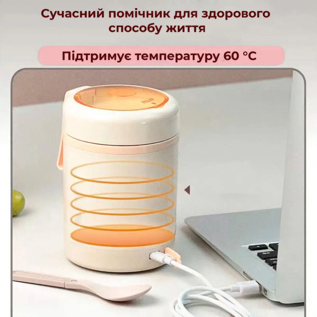 Ланч бокс з підігрівом від USB, Бежевий, контейнер для їжі з підігрівом - судочок для їжі/термо ланч бокс, фото 1