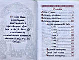 Молитвослов церковно-слов'янською мовою (похідний формат), фото 5