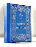 Акафістник церковно-слов'янською мовою (похідний формат), фото 3