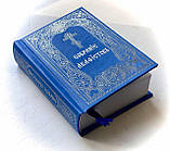 Акафістник церковно-слов'янською мовою (похідний формат), фото 2