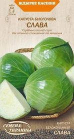 Капуста білоголова Слава 1 г ТМ Насіння України