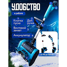 Снігоприбиральник акумуляторний на 2 АКБ HR-428 складаний Krafftec