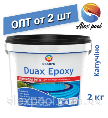 Eskaro DUAX EPOXY Двокомпонентна епоксидна фуга — No 227 (капучіно) 2 кг, фото 1