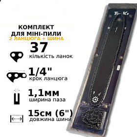 Комплект шини та 2 ланцюги для акумуляторних мініпіл, 15 см. 37 ланок, OX-762 1/4 крок