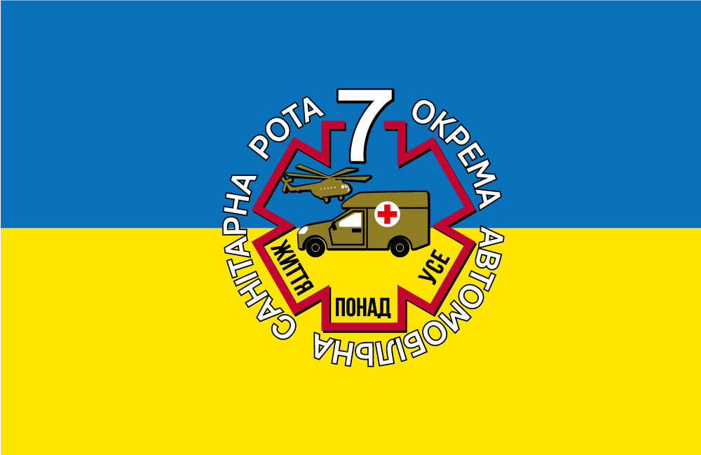 Прапор «7-ма окрема автомобільна санітарна рота»
