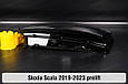 Скло фари Skoda Scala (2019-2023) дорест ліве, фото 4