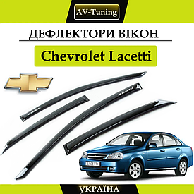 Дефлектори вікон, вітровики на скотчі Chevrolet Lacetti седан 2004-2013 AV-Tuning