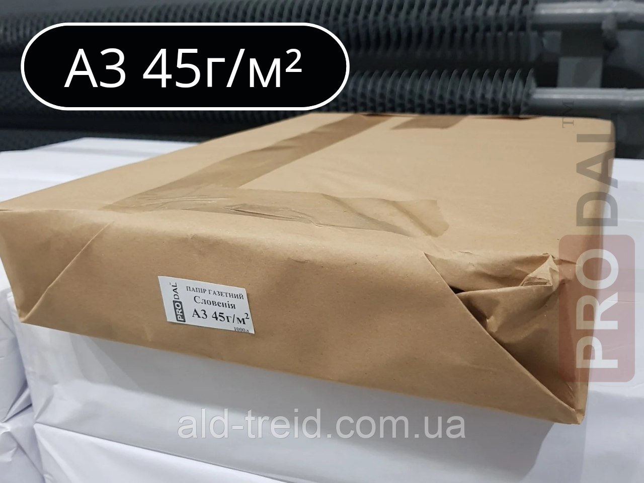 Папір газетний А3 45г/м2 (1000арк) Словенія (поздовжній різ)