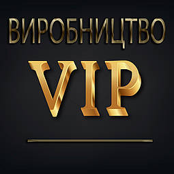 Що таке V.I/P виробництво і з чим його їдять?