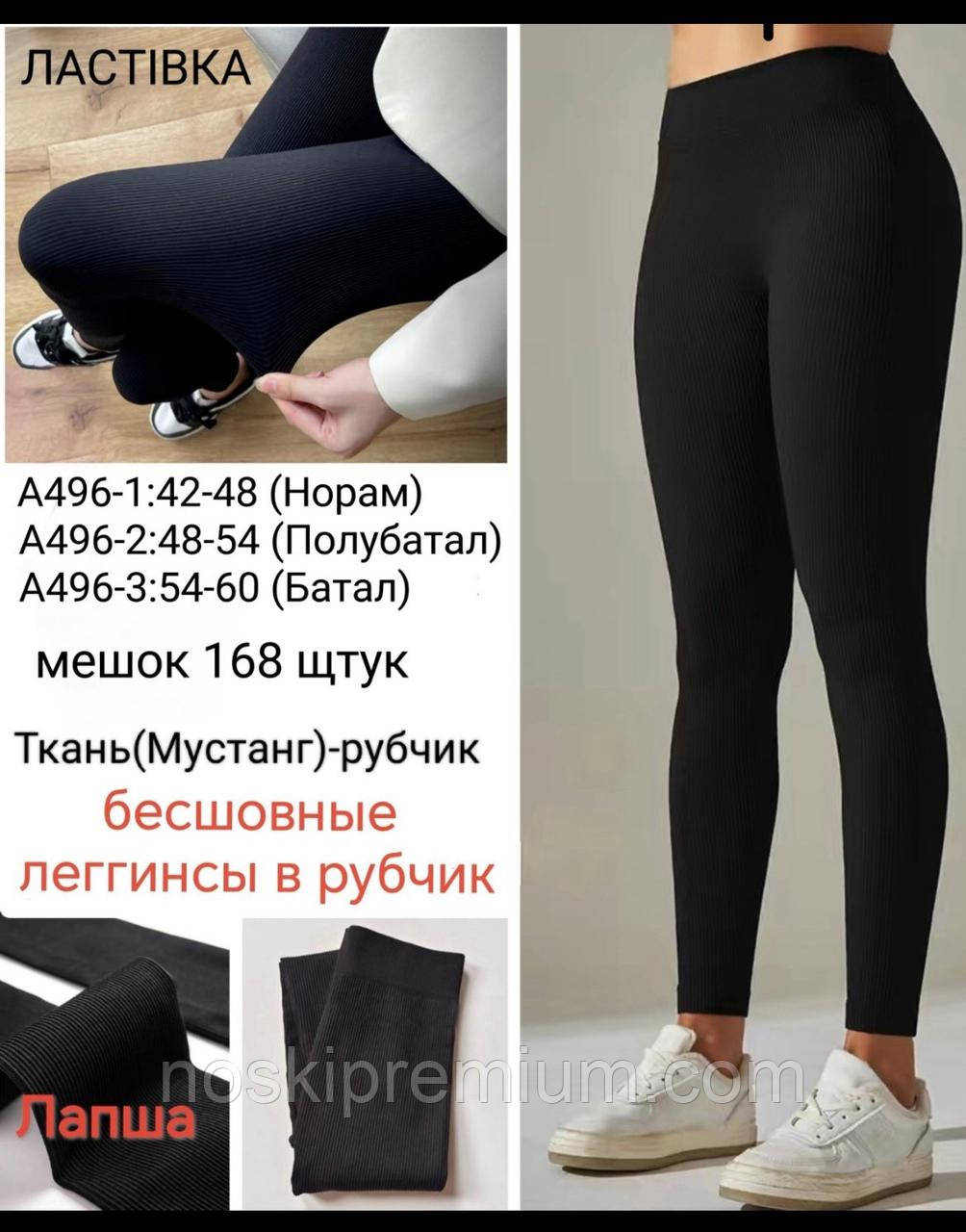 Лосини жіночі безшовні бавовна рубчик Ластівка, розмір 54-60, чорні, А496-3, фото 1