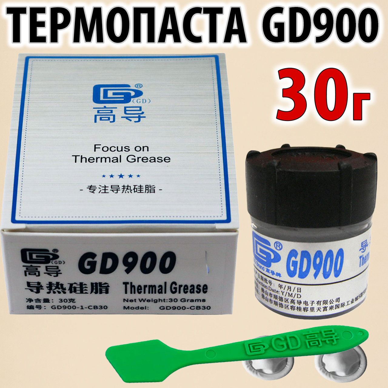 Термопаста GD900 30 г-CB сіра 6 W/mK зі сріблом для процесора відеокарти термопрокладка, фото 1