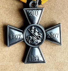 Сувенірна Медаль 200 років Георгіївському хресту 1807-2007