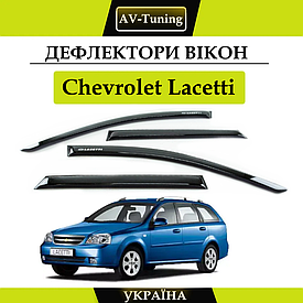 Дефлектори вікон, вітровики на скотчі Chevrolet Lacetti універсал 2004-2013 AV-Tuning